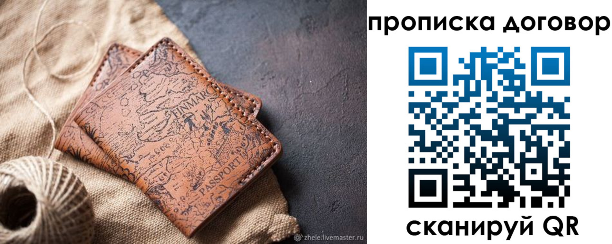 временная регистрация надежно в Зиме