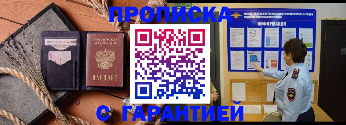 временная регистрация в Зиме