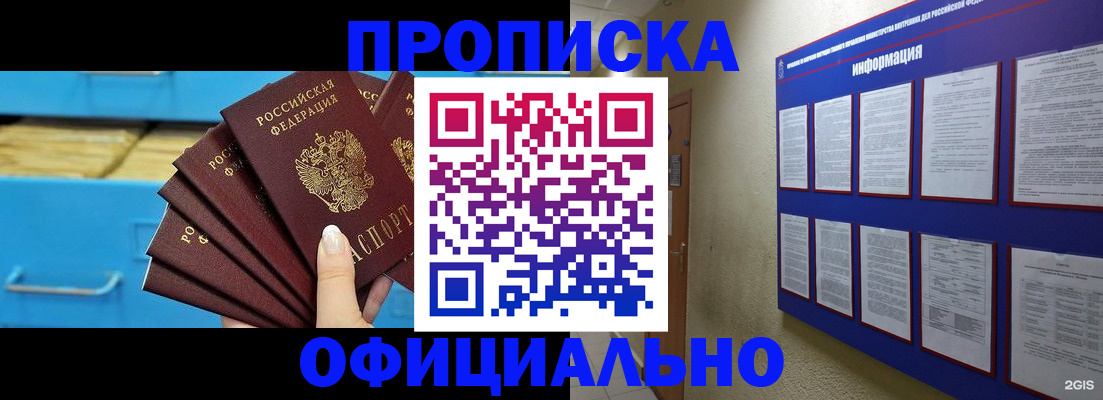прописка поиск в Зиме