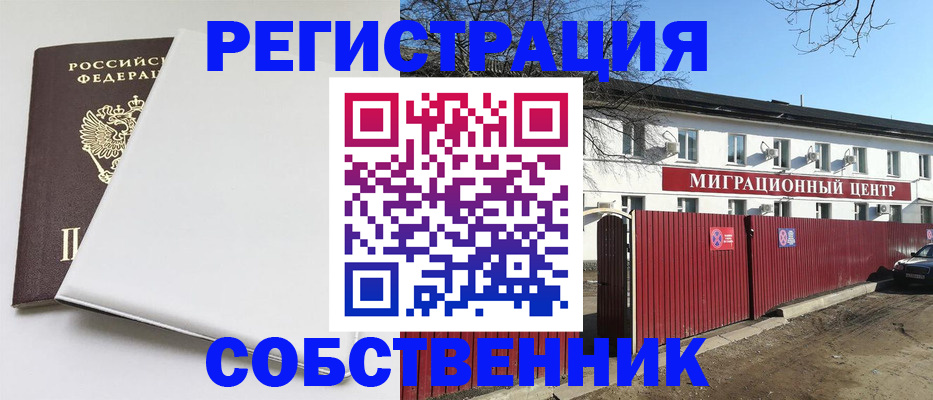 миграционный учет в Зиме