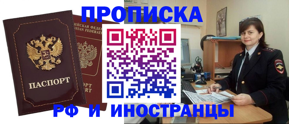 прописка в квартире в Зиме